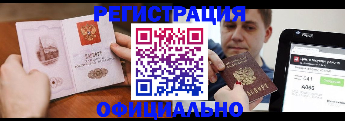 прописка законно в Гулькевичах